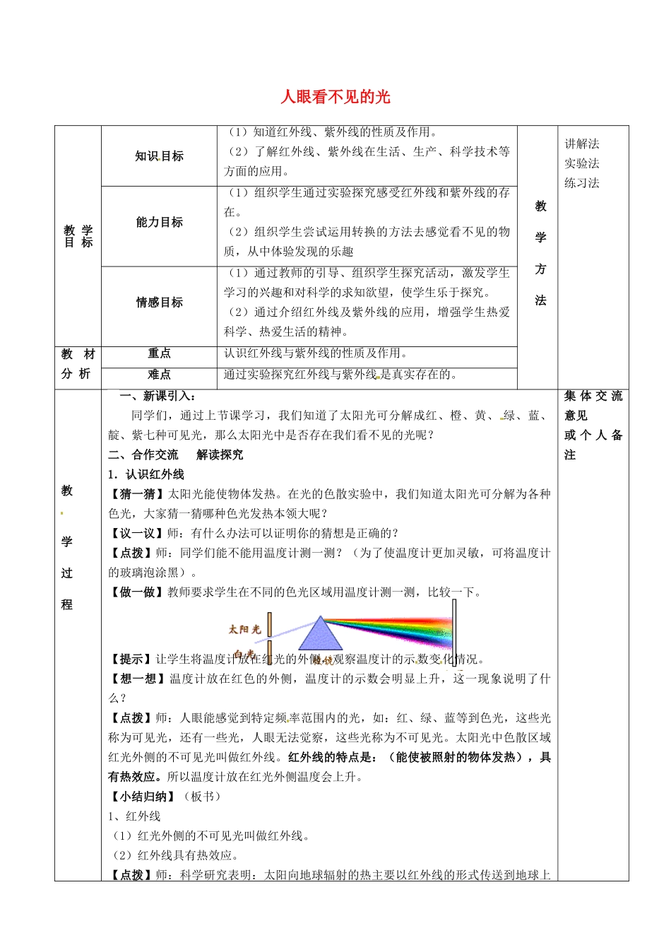 八年级物理上册 第3章 第2节《人眼看不见的光》教案 苏科版-苏科版初中八年级上册物理教案_第1页