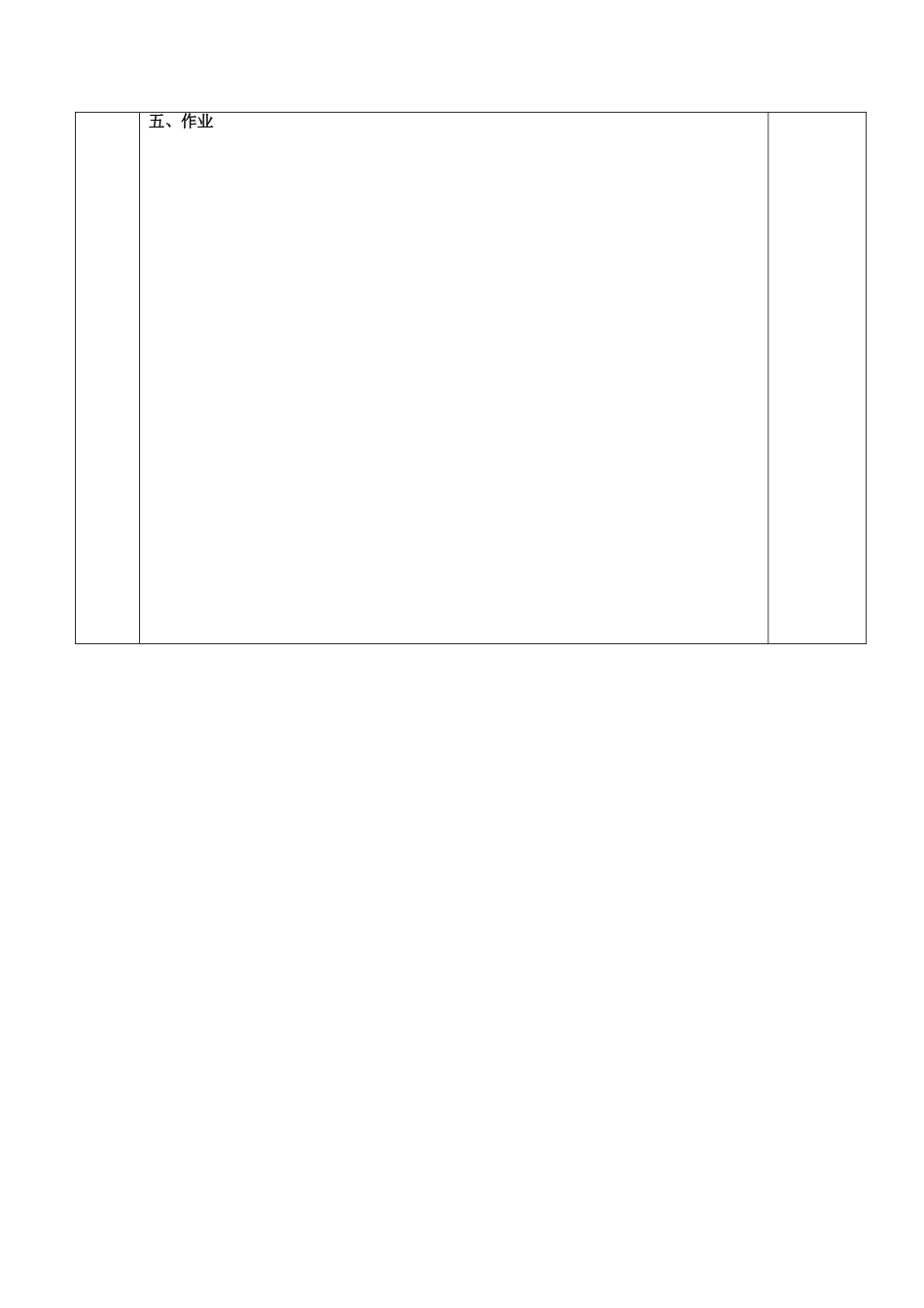 八年级物理上册 第3章 第2节《人眼看不见的光》教案 苏科版-苏科版初中八年级上册物理教案_第3页