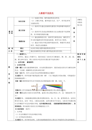 八年级物理上册 第3章 第2节《人眼看不见的光》教案 苏科版-苏科版初中八年级上册物理教案