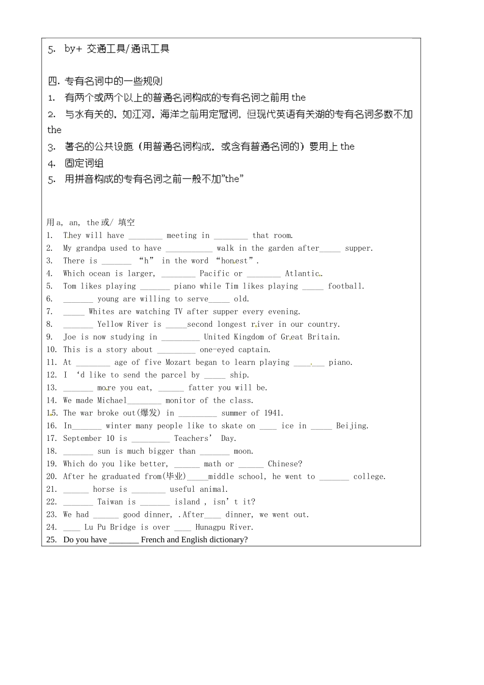 上海市罗泾中学八年级英语上册 Unit 3 Lesson 3 wonders of the world articles教案 牛津深圳版五四制_第2页