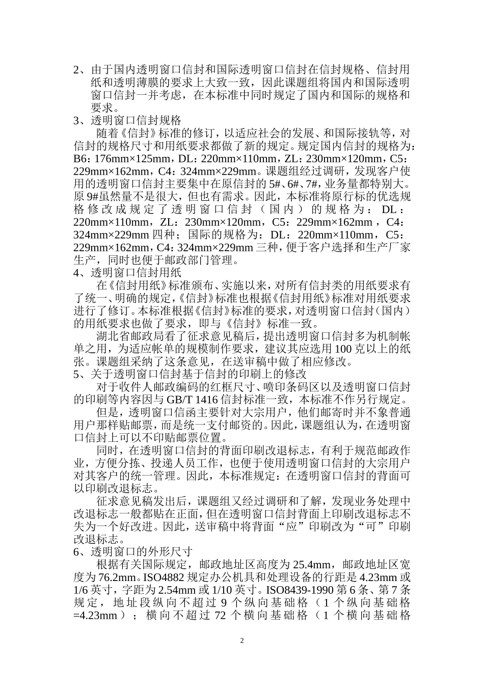 透明窗口信封_第3页