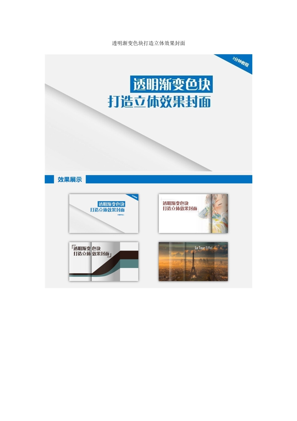 透明渐变色块打造立体效果封面_第1页