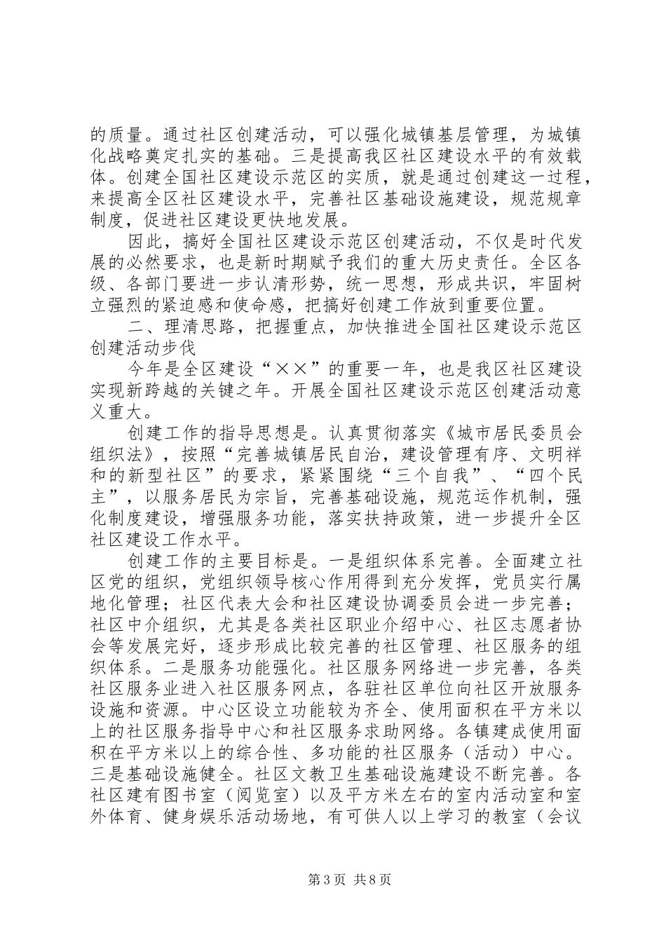 在创建全国社区建设示范区动员会议上的讲话发言_第3页