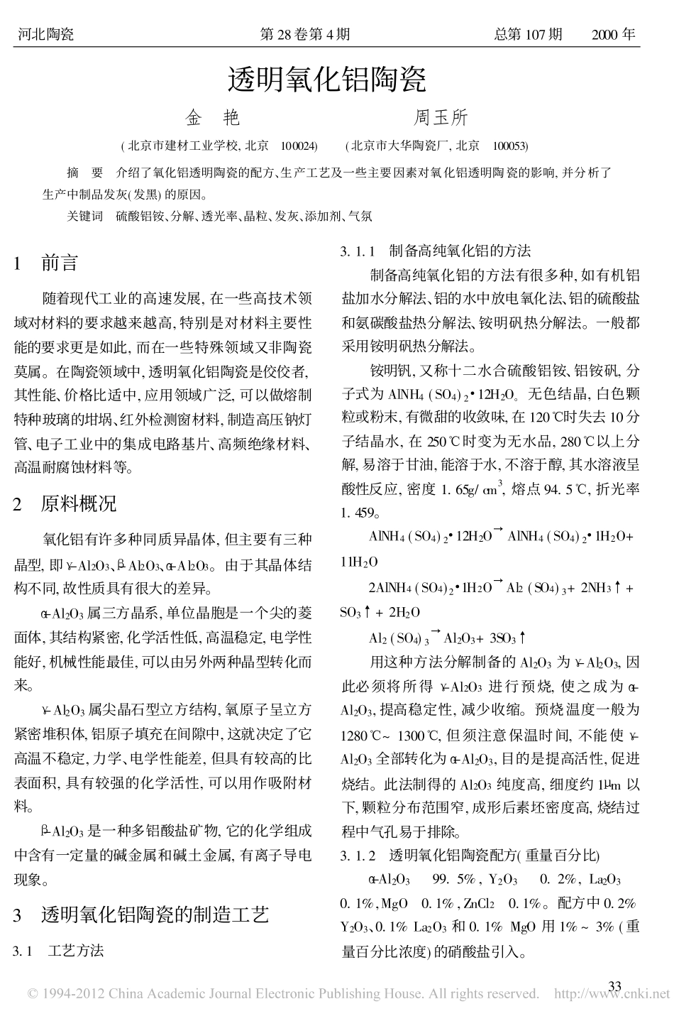 透明氧化铝陶瓷_第1页