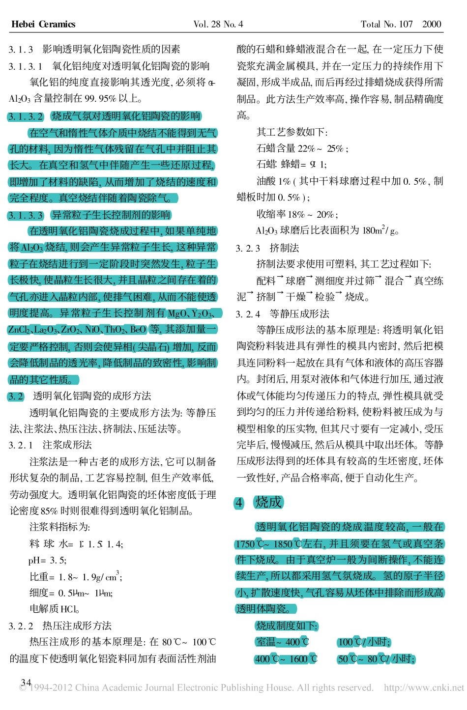 透明氧化铝陶瓷_第2页