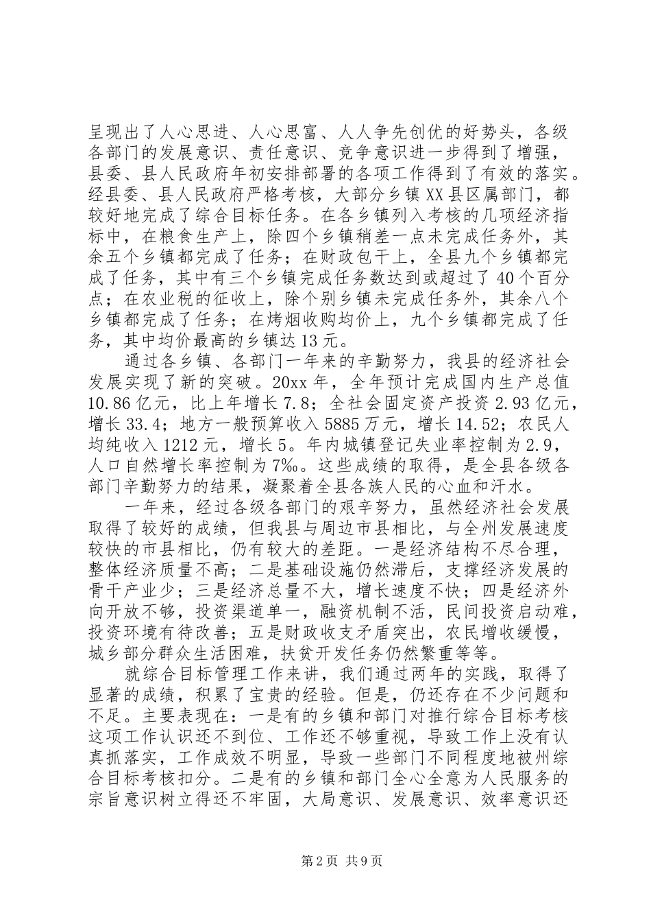 乡综合目标管理工作会议上的讲话发言_第2页