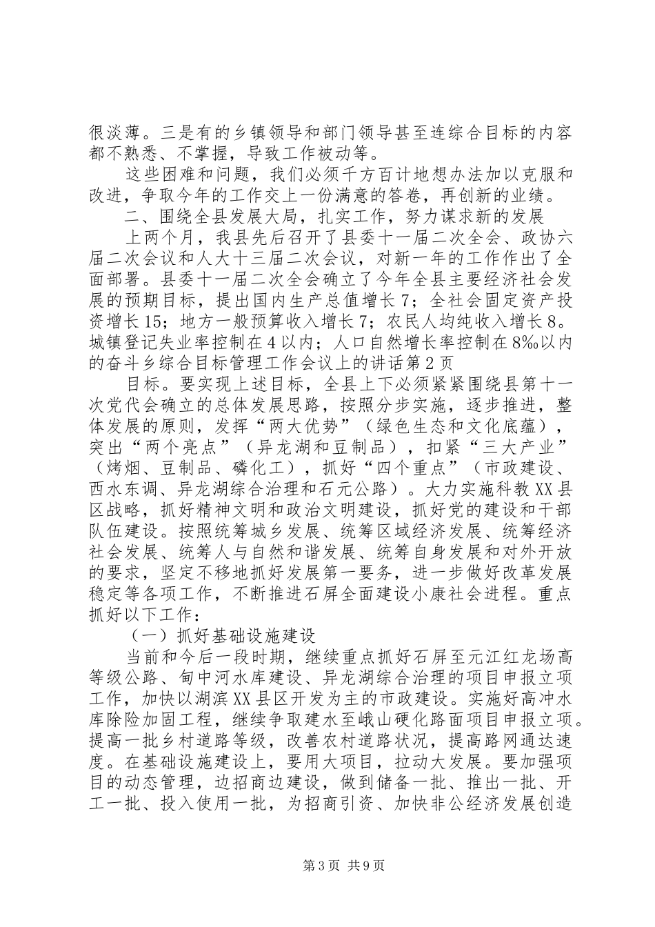 乡综合目标管理工作会议上的讲话发言_第3页