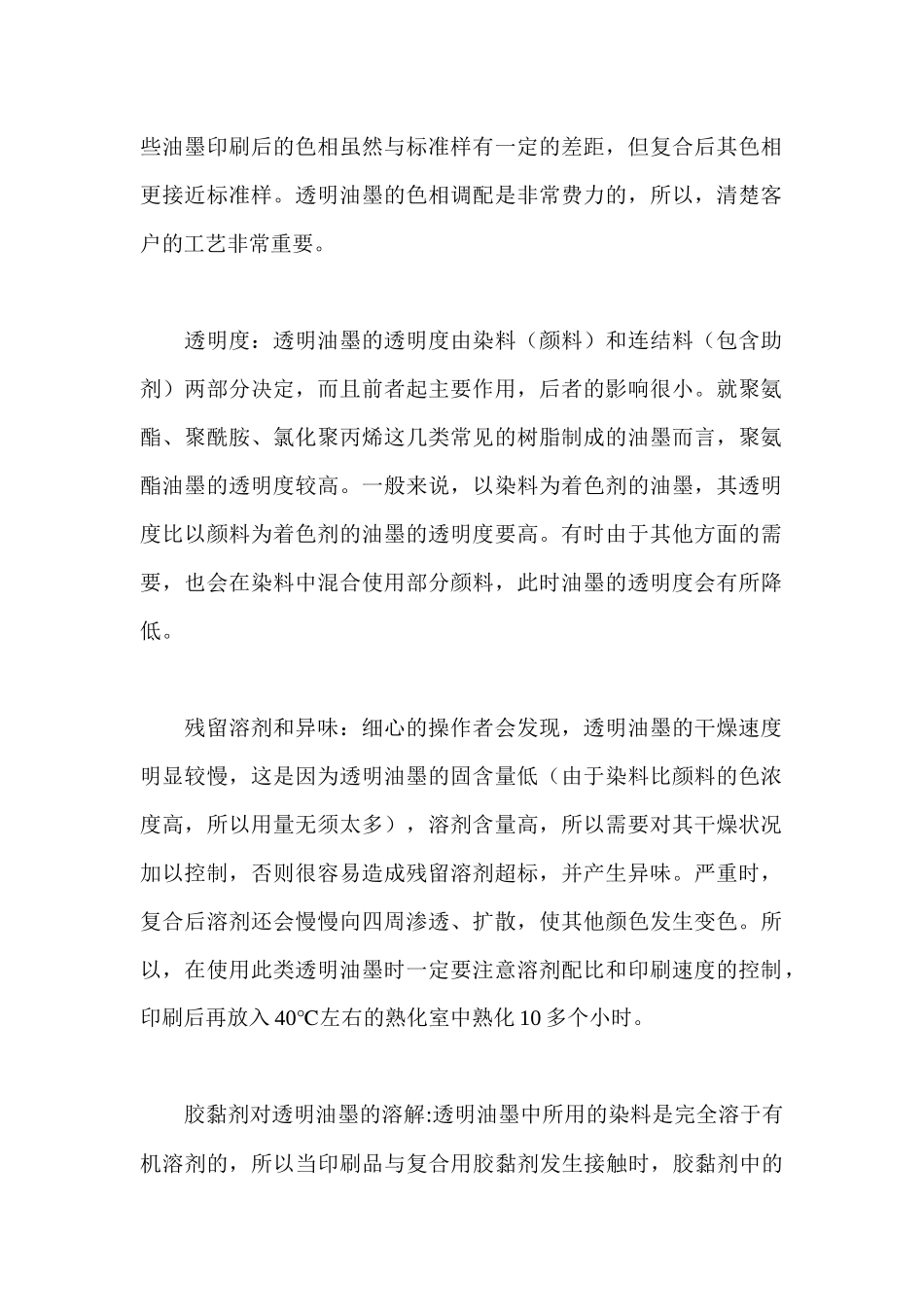 透明油墨与铝膜印刷的适用性_第2页