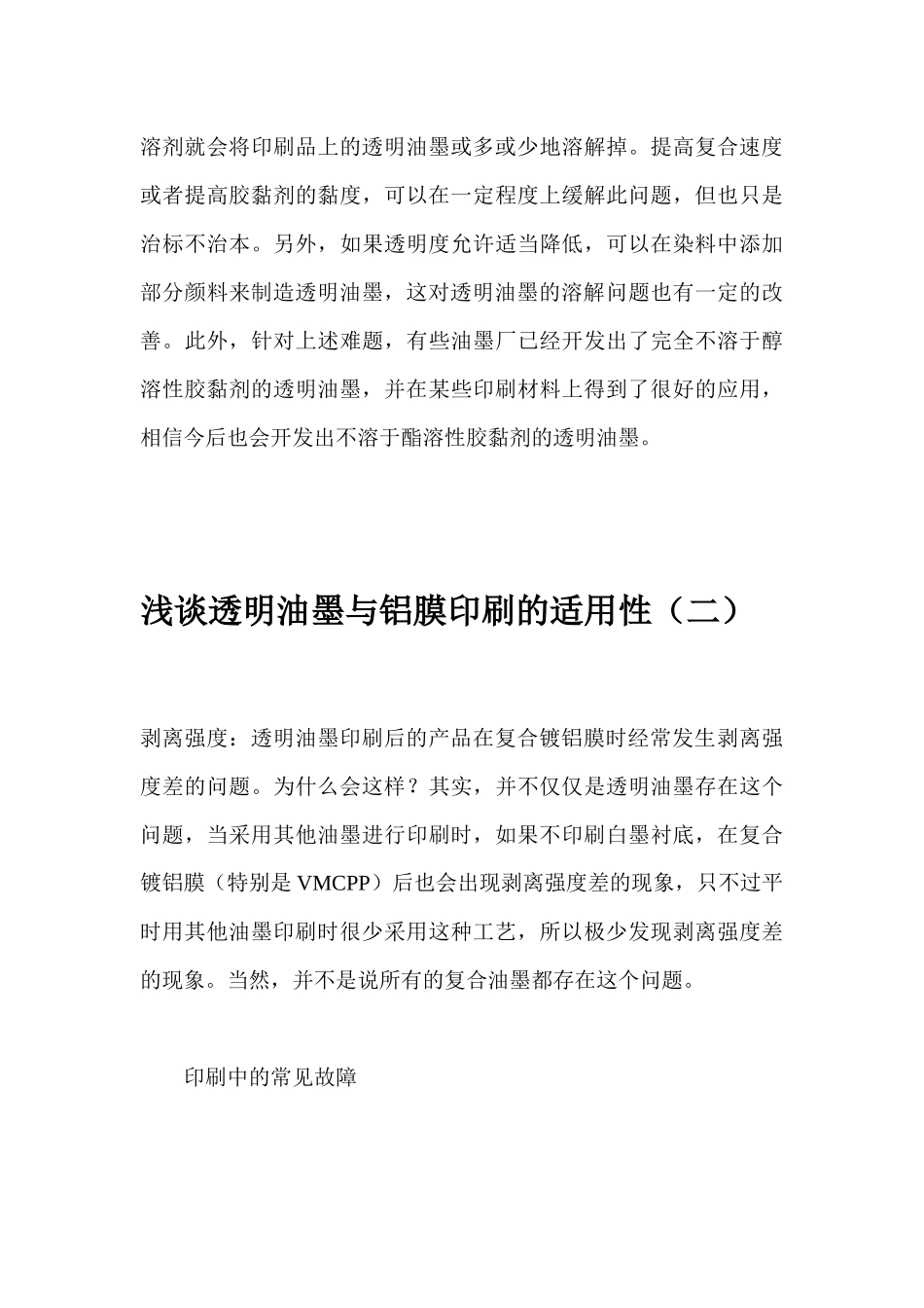 透明油墨与铝膜印刷的适用性_第3页