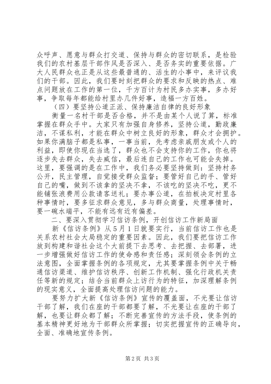 乡镇党委书记在全年工作会议上的意见讲话发言_第2页