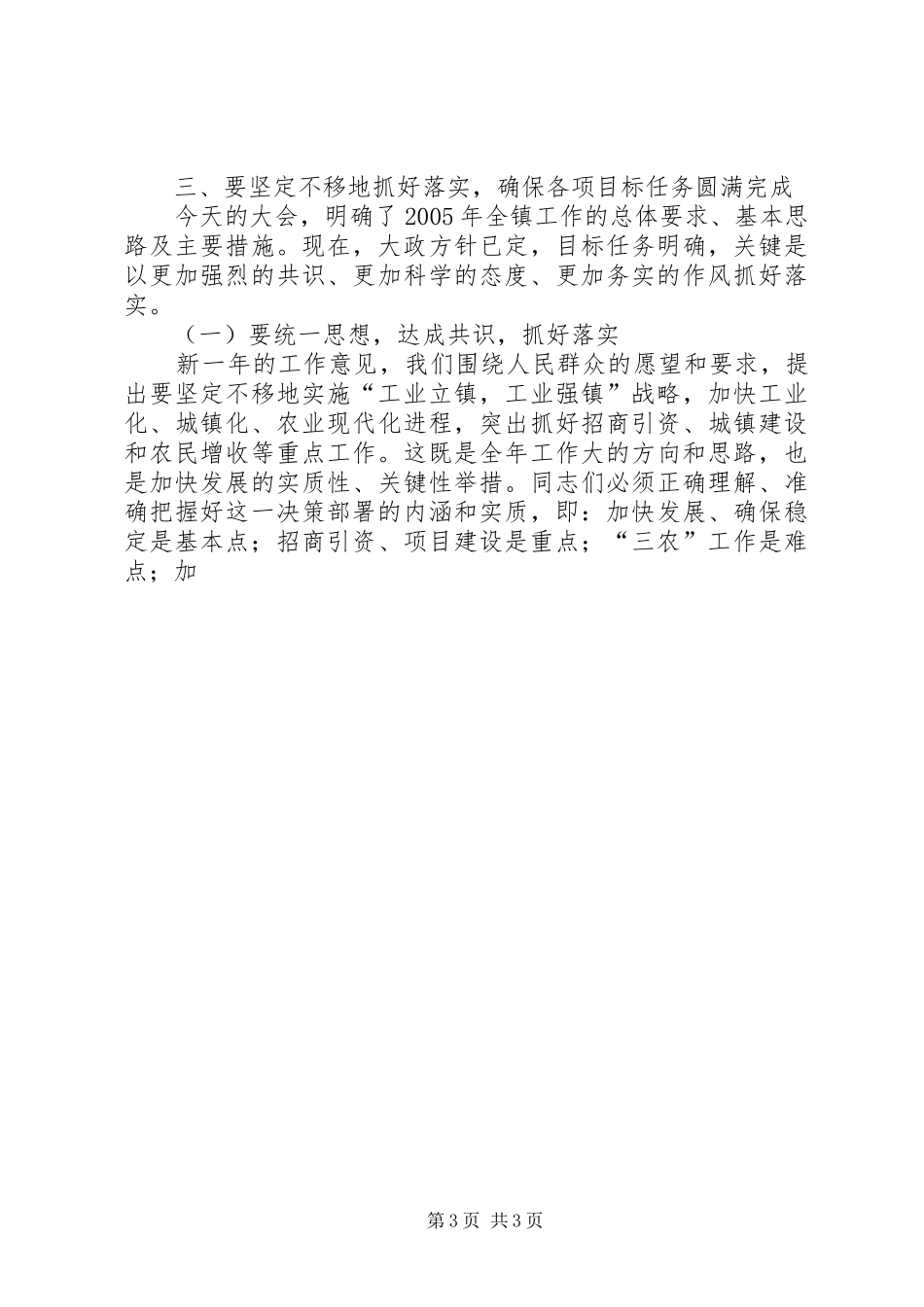 乡镇党委书记在全年工作会议上的意见讲话发言_第3页