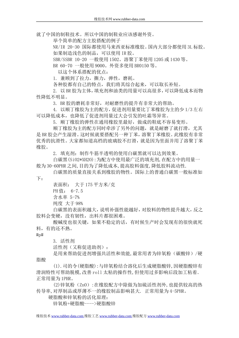 透明橡胶的种类和区分_第2页