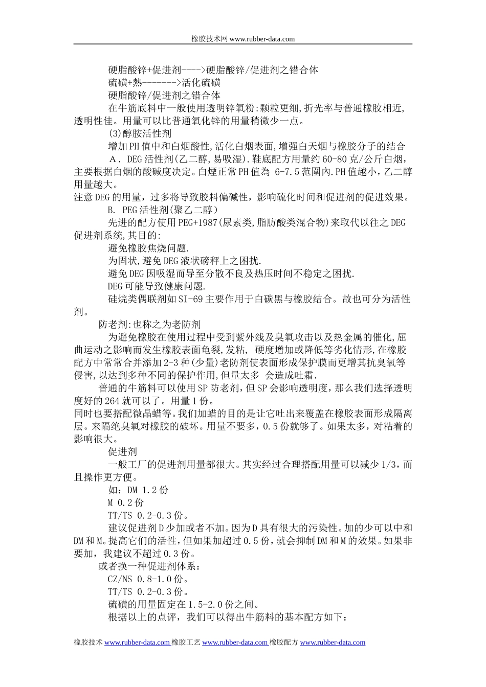 透明橡胶的种类和区分_第3页