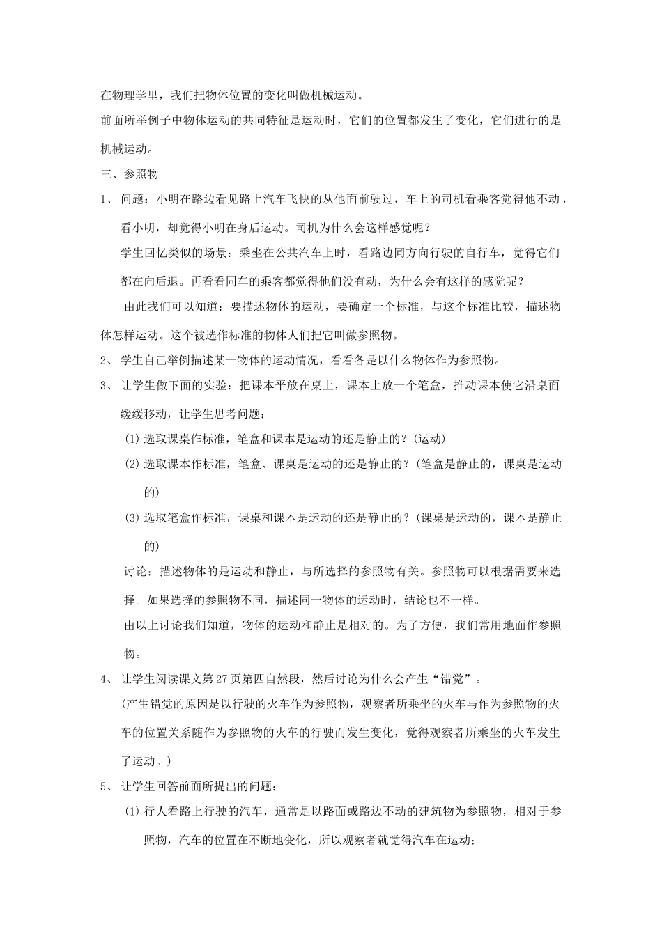 九年级物理运动的描述教案5_第2页