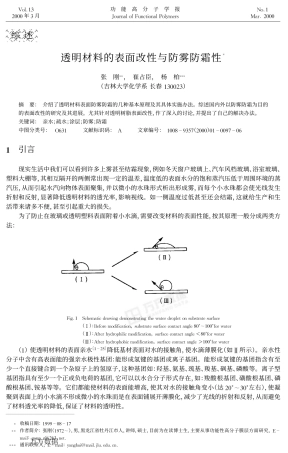 透明材料的表面改性与防雾防霜性