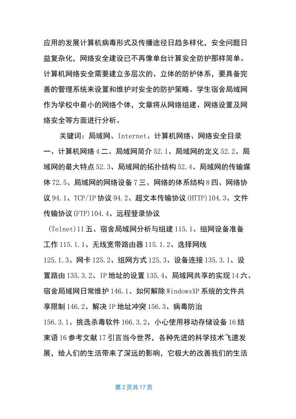 宿舍局域网设计方案_第2页
