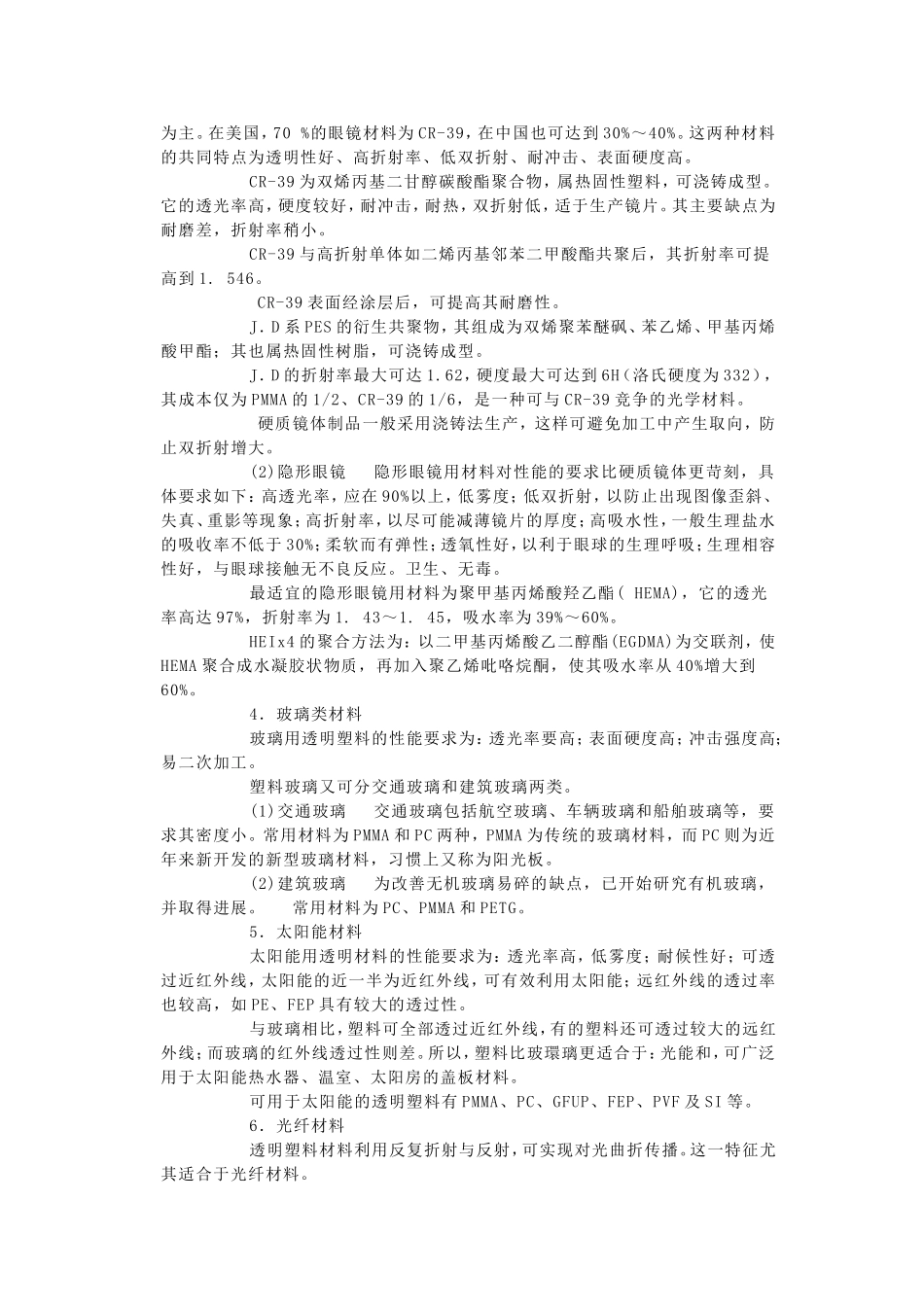 透明材料的分类和透明塑料的用途_第2页