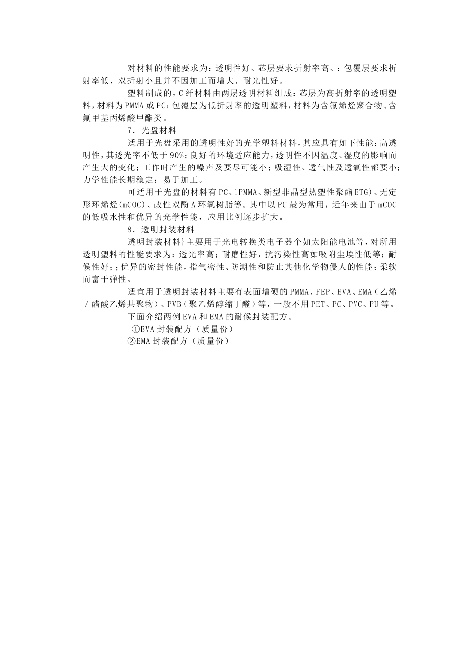 透明材料的分类和透明塑料的用途_第3页