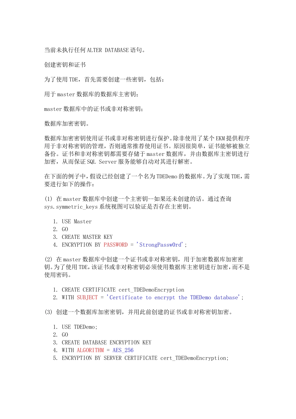 透明数据加密sql2008_第2页