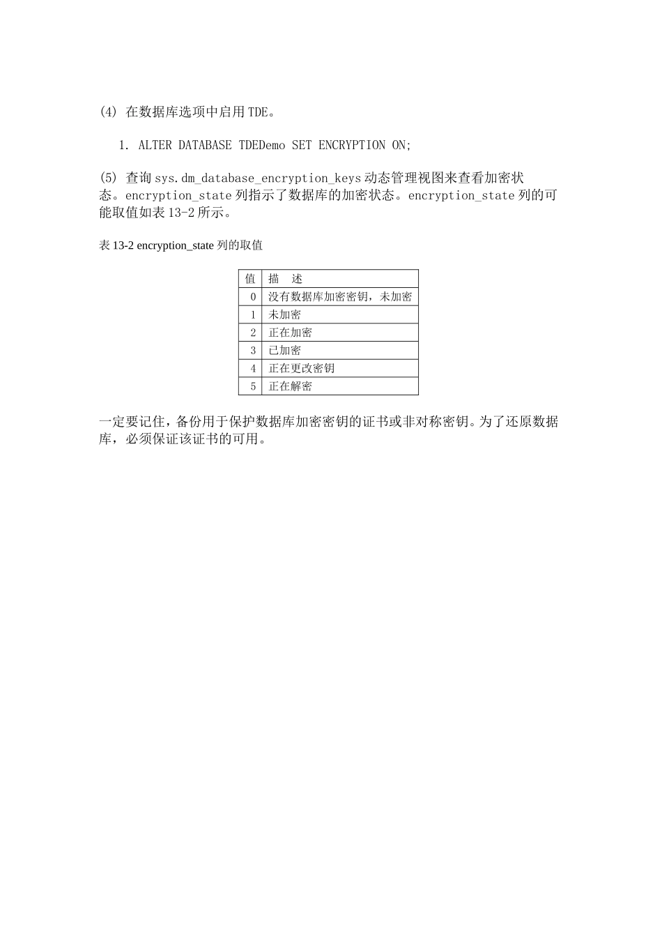 透明数据加密sql2008_第3页