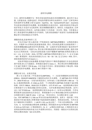 透明导电薄膜