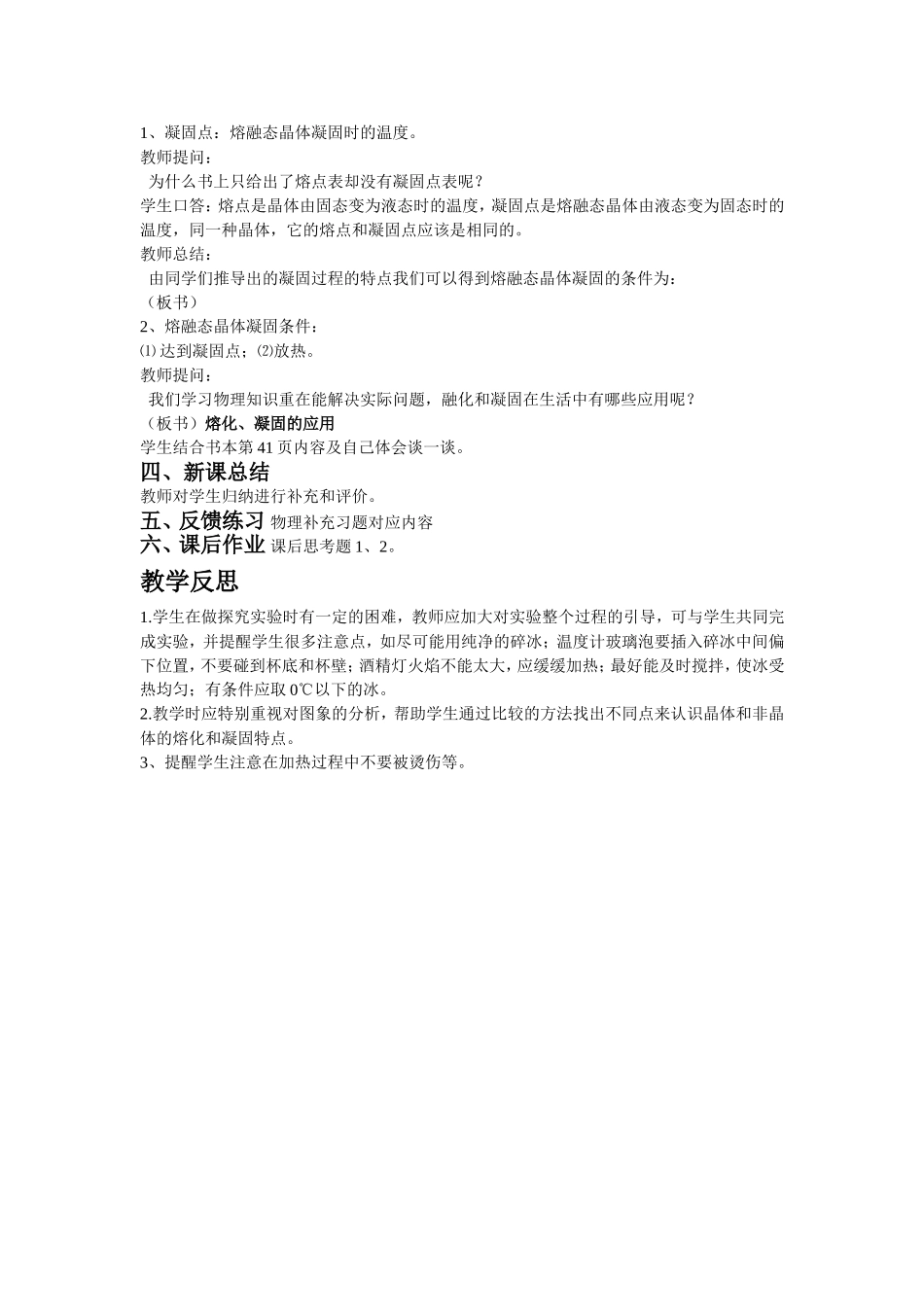 八年级物理熔化和凝固》教案及教学反思苏科版_第3页