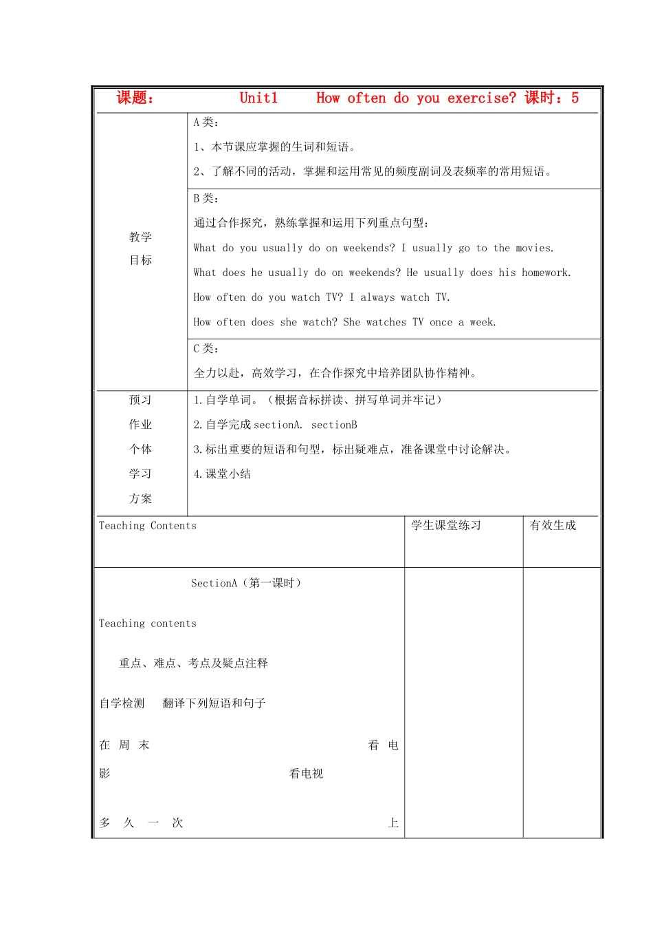 八年级英语上册 unit1 How often do you exercise 教案 人教新目标版_第1页