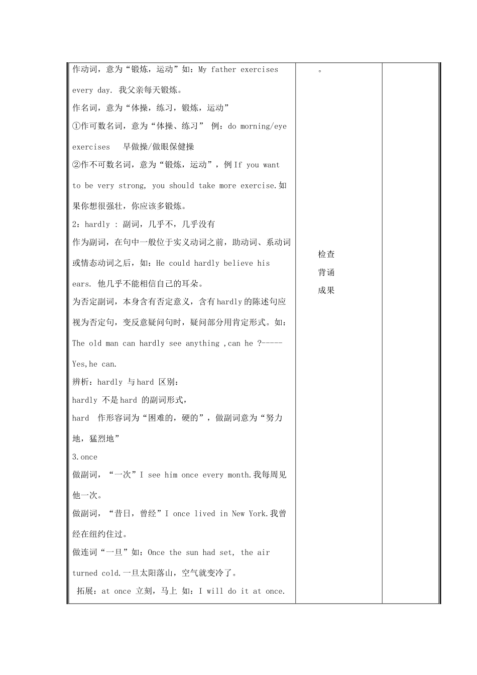 八年级英语上册 unit1 How often do you exercise 教案 人教新目标版_第3页