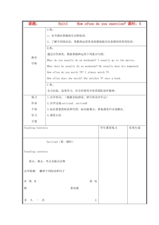 八年级英语上册 unit1 How often do you exercise 教案 人教新目标版
