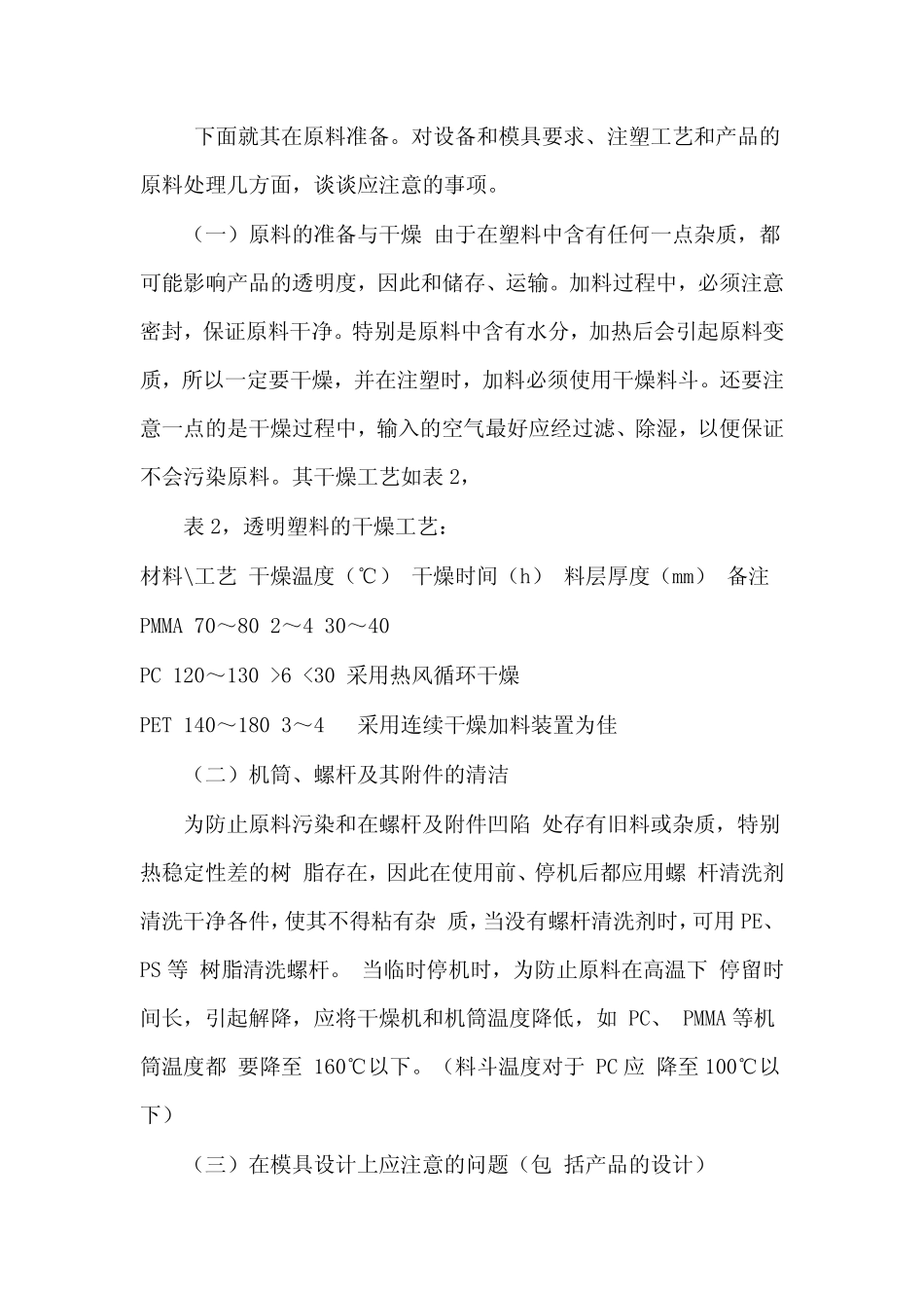 透明塑胶材料及工艺_第3页