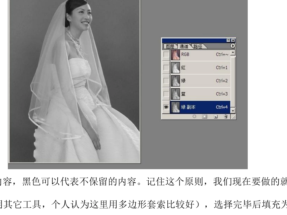 透明婚纱的扣取_第3页