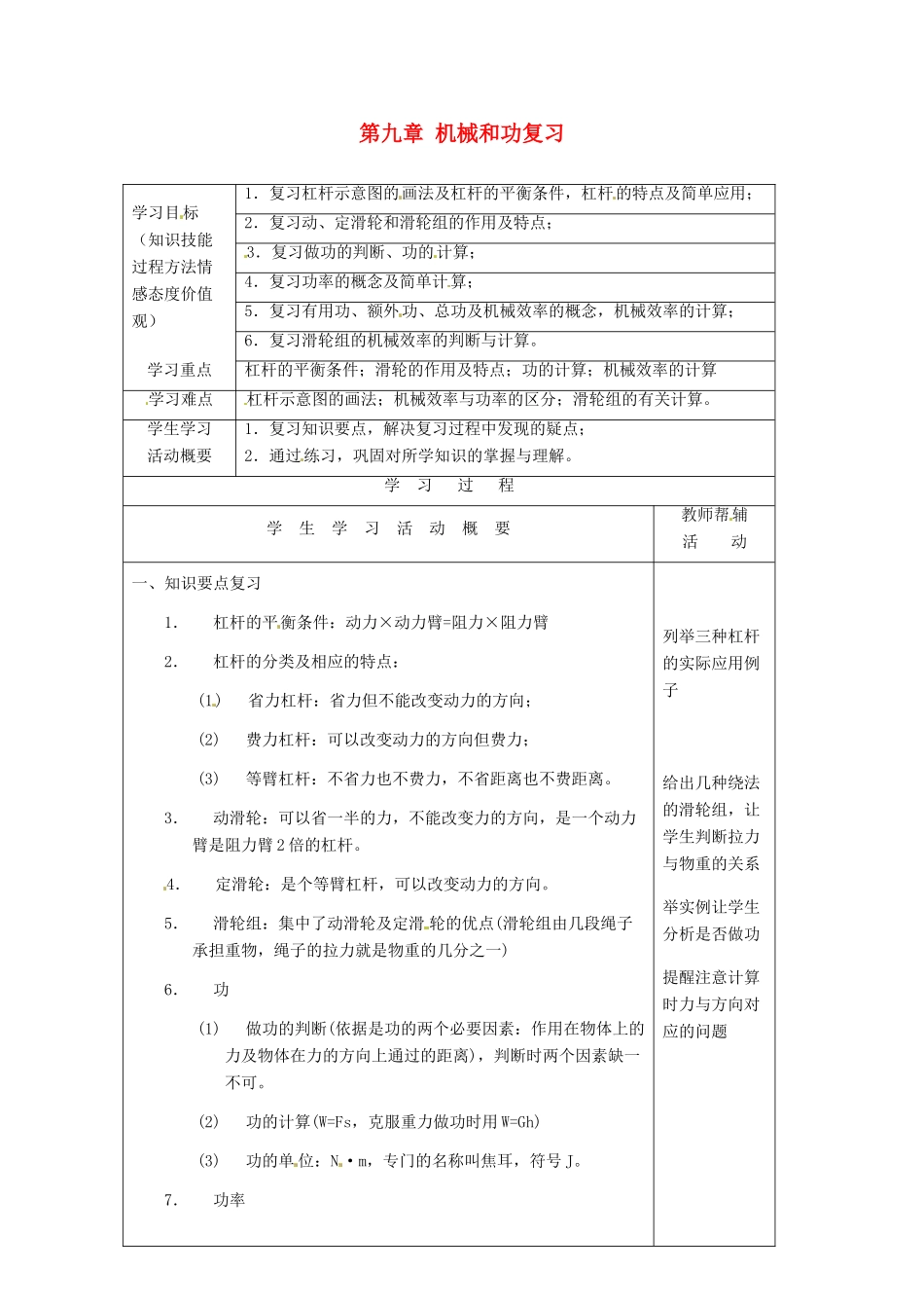 九年级物理 第九章《机械和功》复习教案 北师大版_第1页