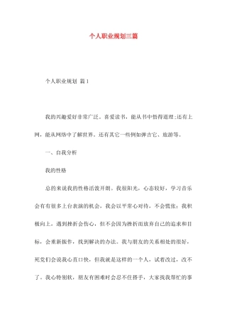 个人职业规划三篇（四）