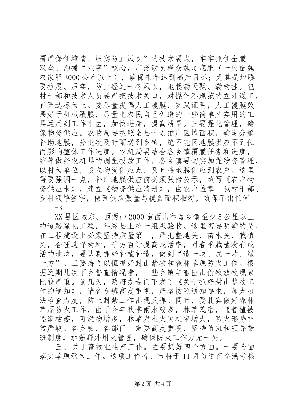 在全县秋覆膜工作现场推进会上的讲话发言_第2页