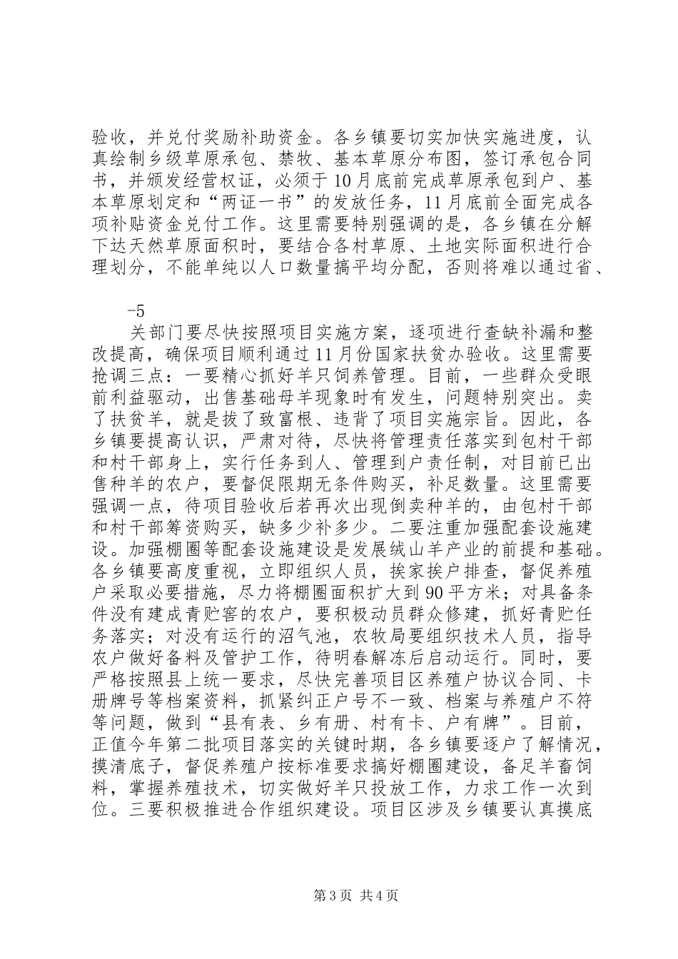 在全县秋覆膜工作现场推进会上的讲话发言_第3页