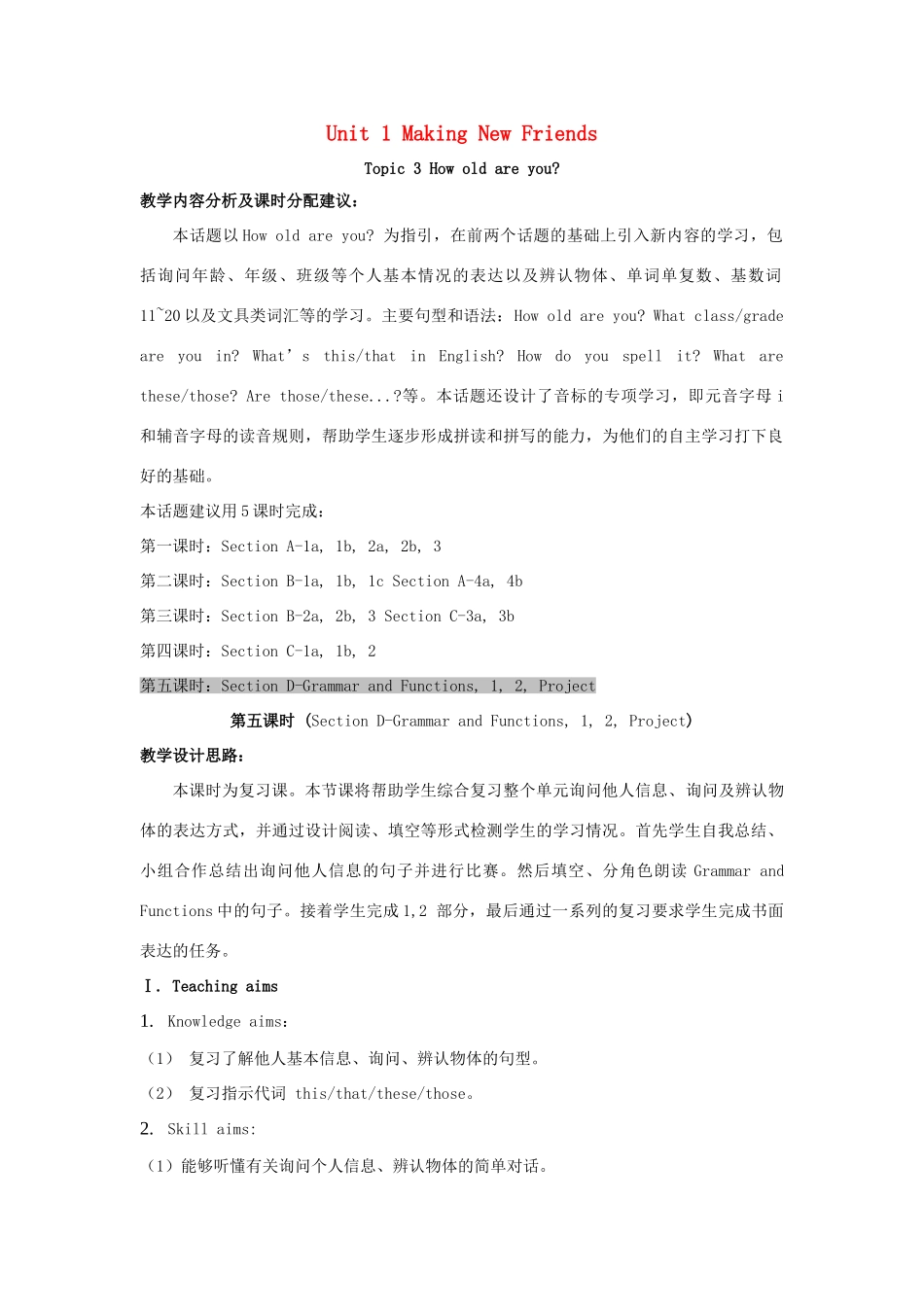 七年级英语上册 Unit 1 Making New Friends Topic 3 How old are you教案5 （新版）仁爱版-（新版）仁爱版初中七年级上册英语教案_第1页