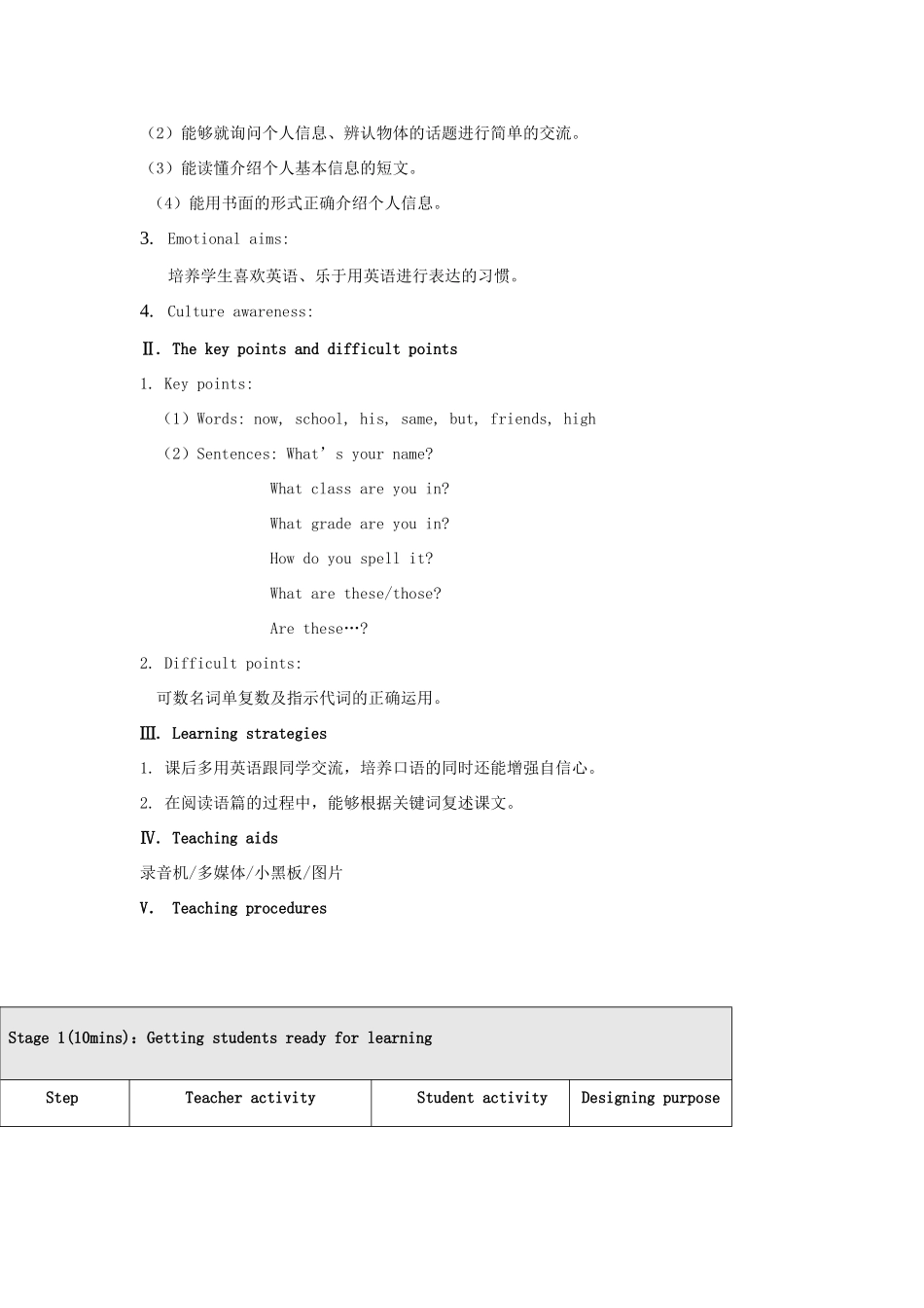 七年级英语上册 Unit 1 Making New Friends Topic 3 How old are you教案5 （新版）仁爱版-（新版）仁爱版初中七年级上册英语教案_第2页
