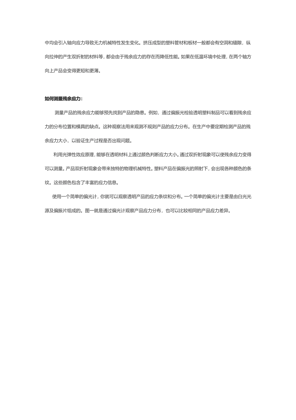 透明塑料制品的残余应力测试_第2页