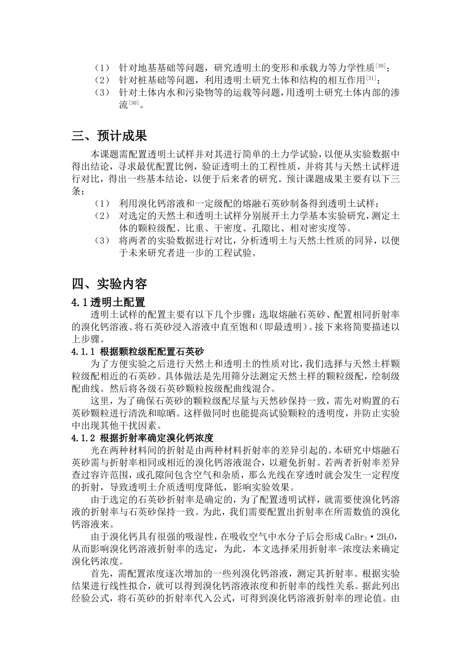 透明土配置及实验技术_第2页