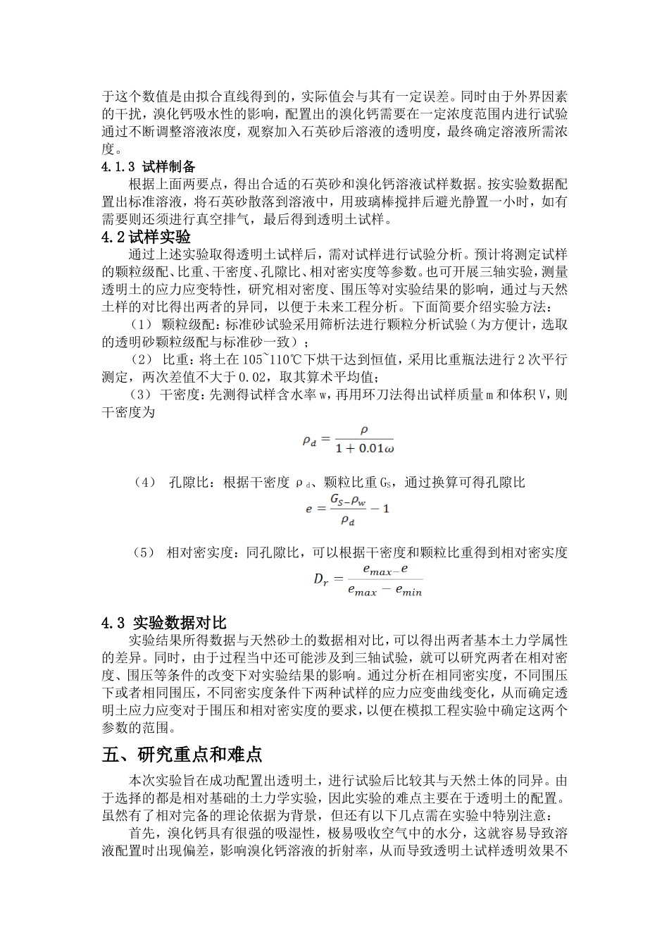 透明土配置及实验技术_第3页