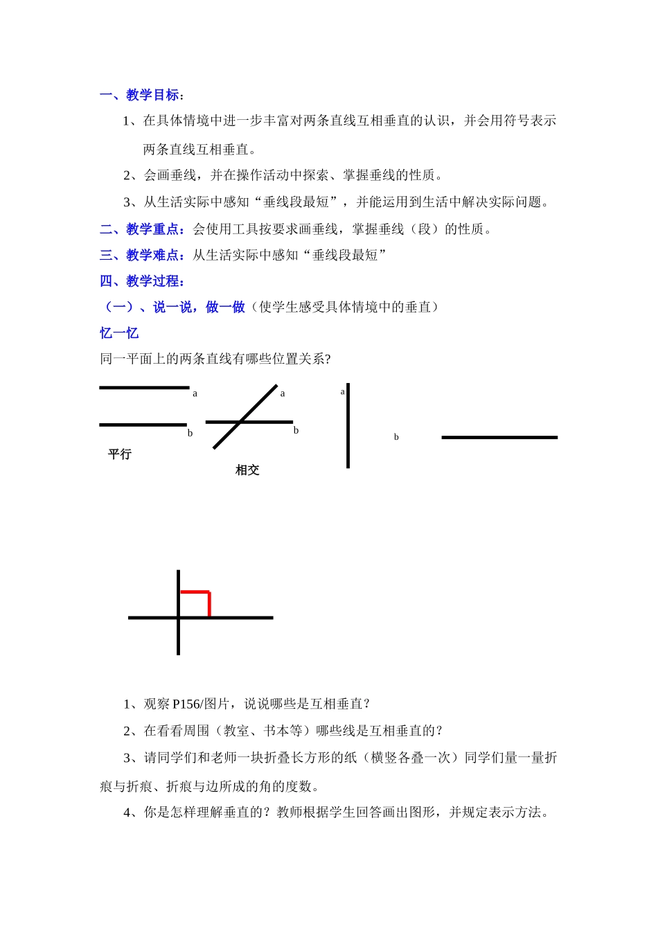 七年级数学下册5.1相交线教案2人教版_第1页