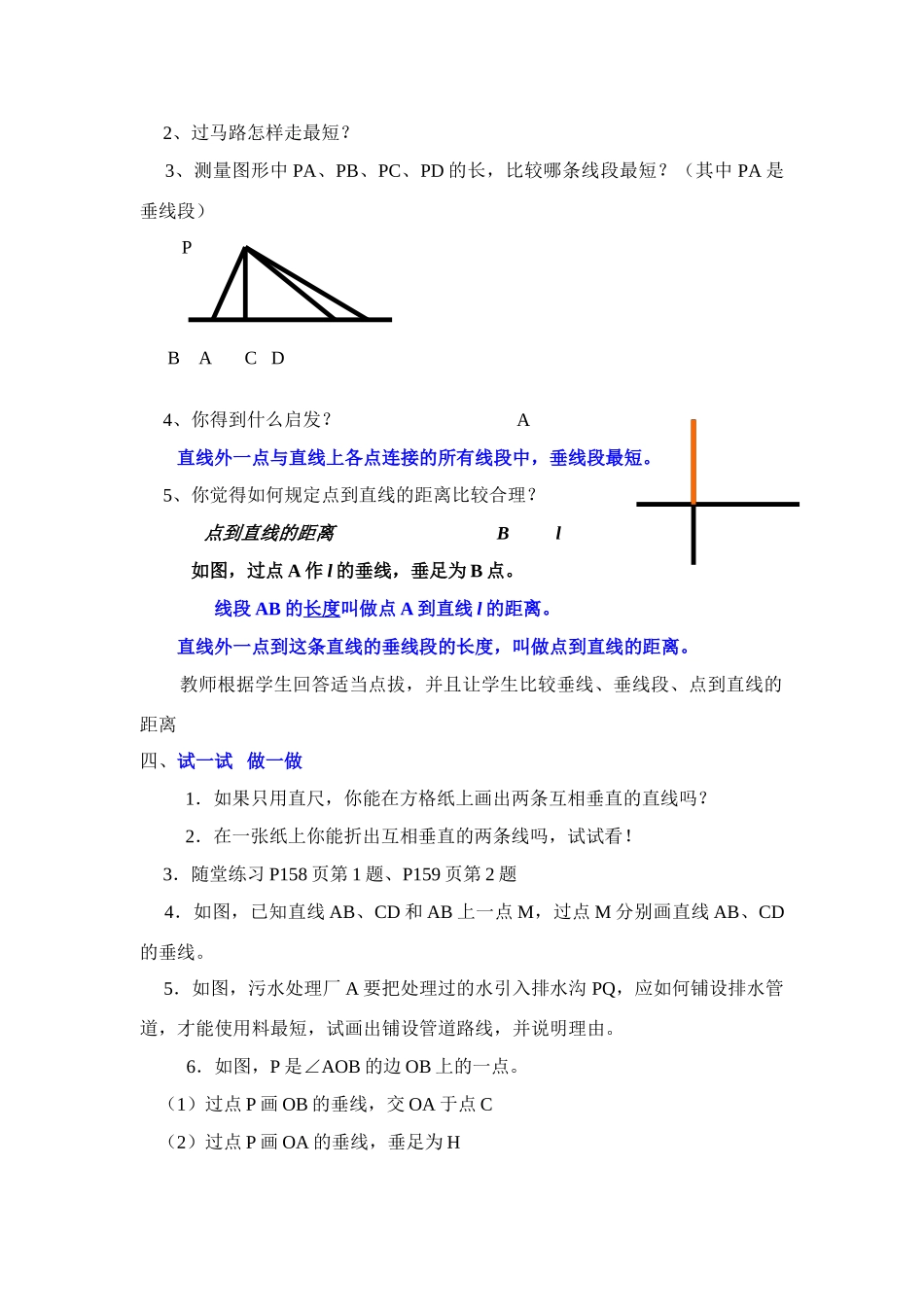 七年级数学下册5.1相交线教案2人教版_第3页