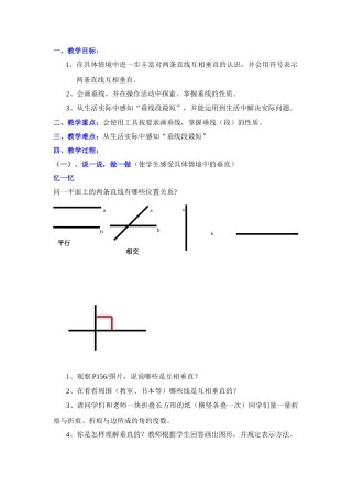 七年级数学下册5.1相交线教案2人教版
