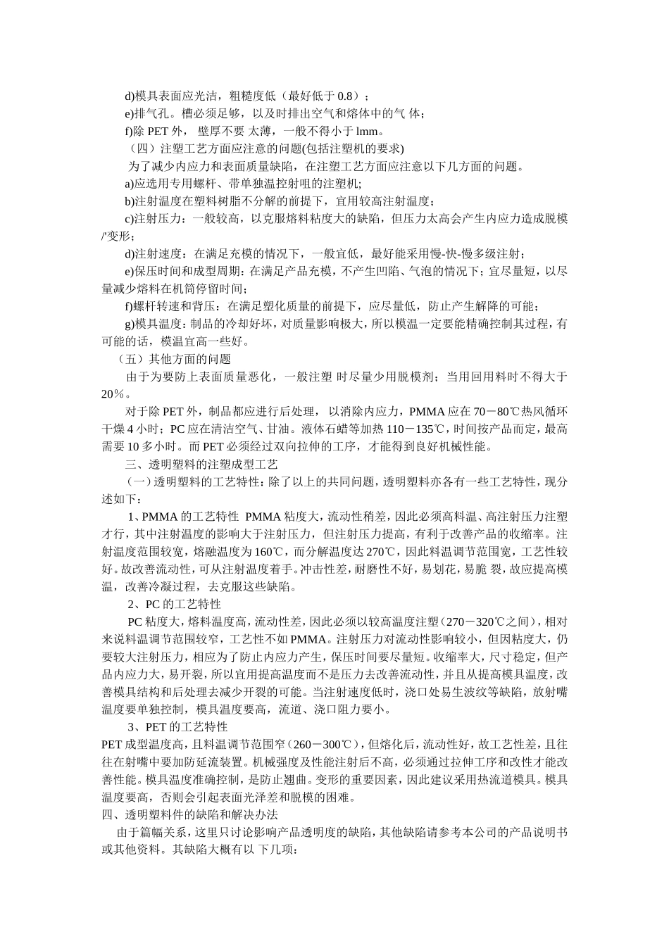 透明产品材料以及注塑工艺问题_第2页