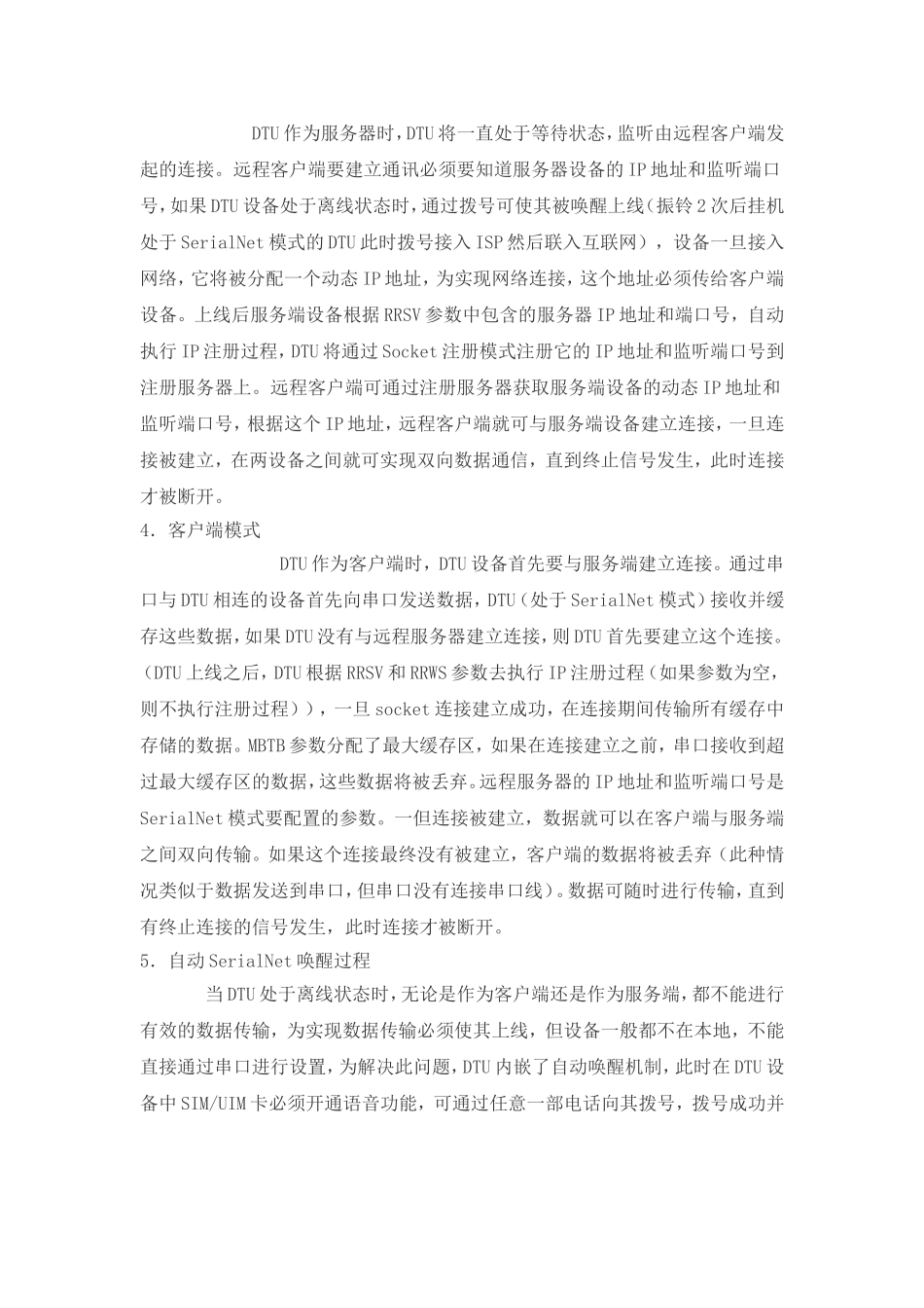 透传模式(透明传输SeriaNet)详解_第2页