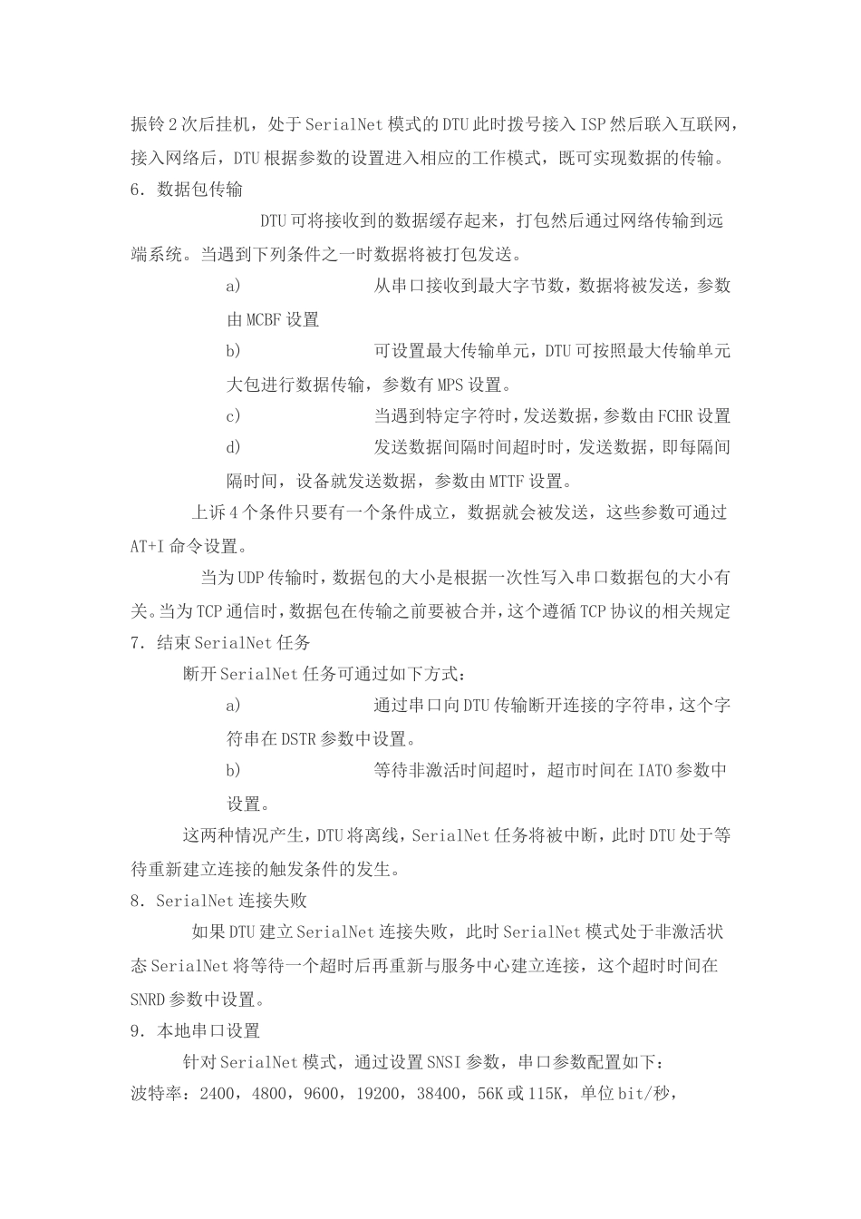 透传模式(透明传输SeriaNet)详解_第3页