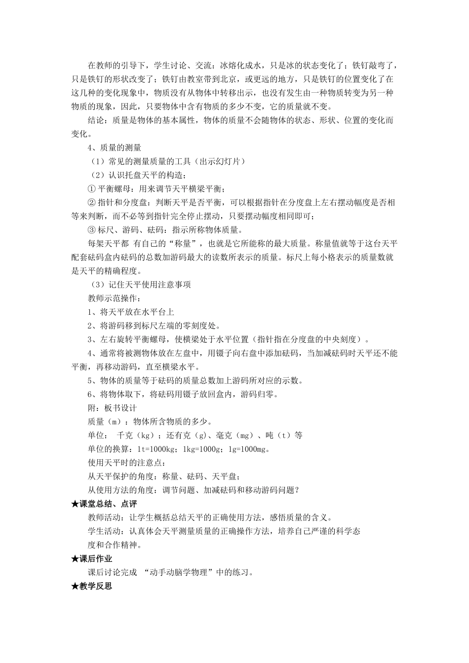 八年级物理上册 第六章 第1节 质量教案2 （新版）新人教版_第2页