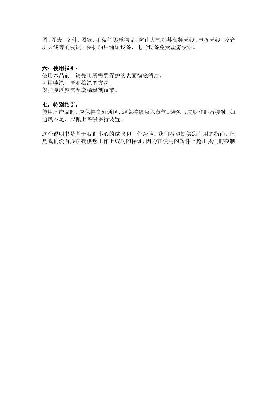 透明三防漆, 线路板三防漆,水性防腐漆, 防尘防潮漆,东莞三防漆厂家资料_第3页