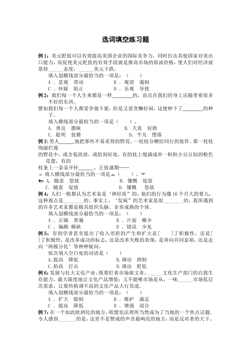 选词填空练习题(带答案)_第1页