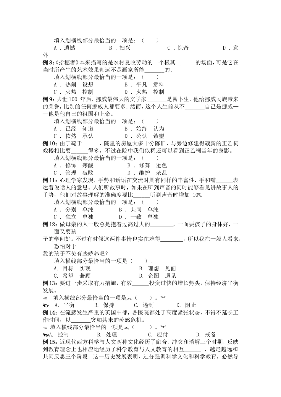 选词填空练习题(带答案)_第2页